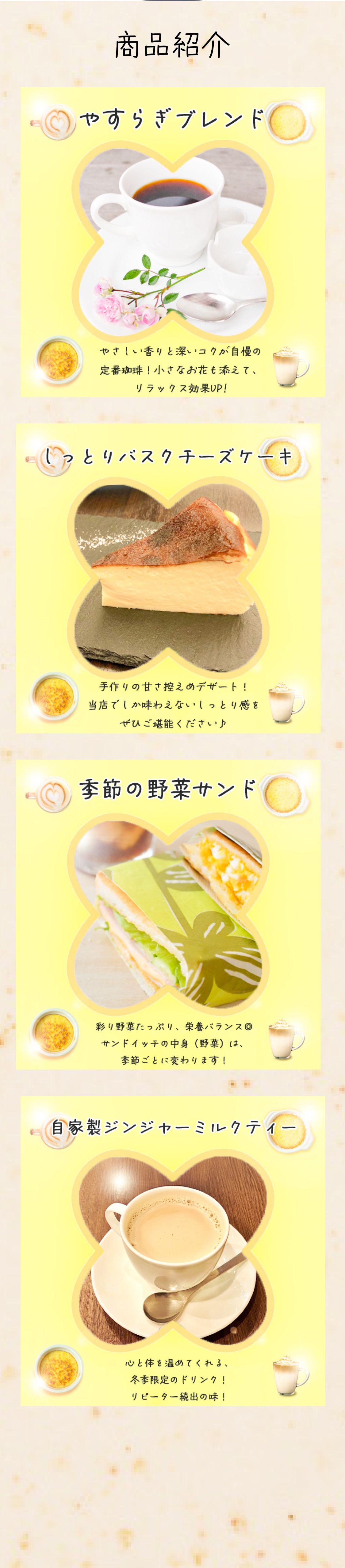 商品紹介 スマホ版